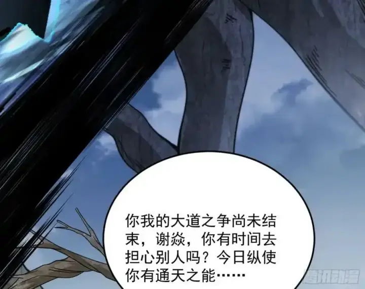 漫画《我为邪帝》天道镇压，峰回路转第28张图