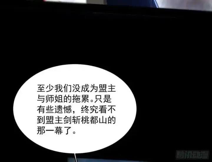 漫画《我为邪帝》天道镇压，峰回路转第46张图