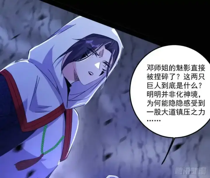 漫画《我为邪帝》天道镇压，峰回路转第8张图