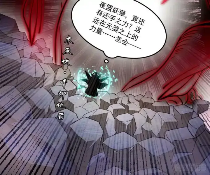 漫画《我为邪帝》天道镇压，峰回路转第80张图