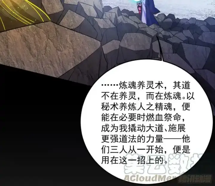 漫画《我为邪帝》天道镇压，峰回路转第89张图