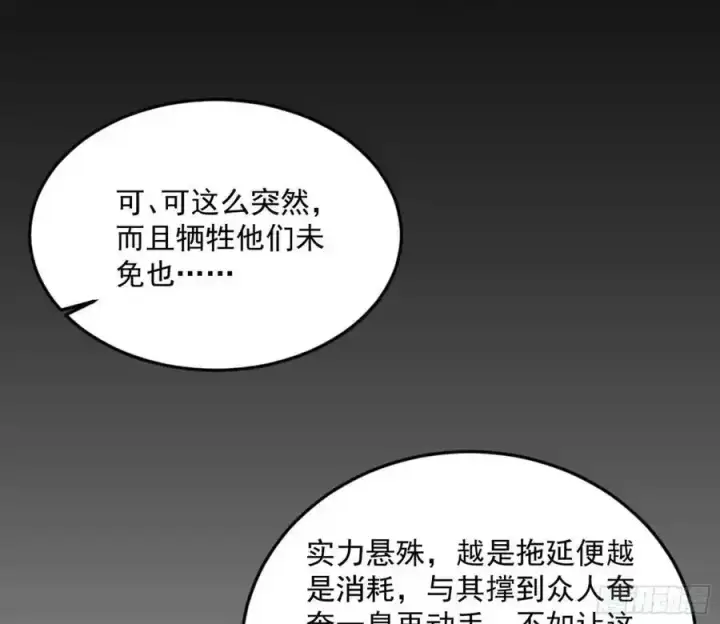 漫画《我为邪帝》天道镇压，峰回路转第90张图
