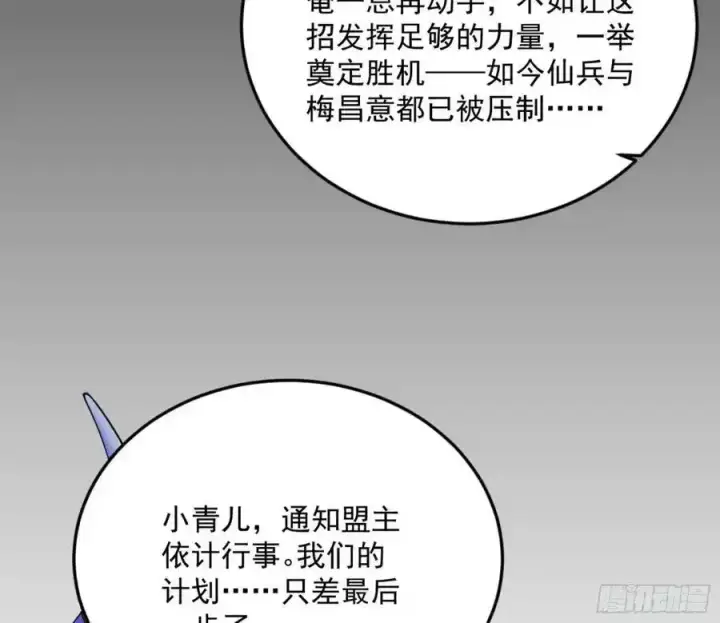 漫画《我为邪帝》天道镇压，峰回路转第91张图