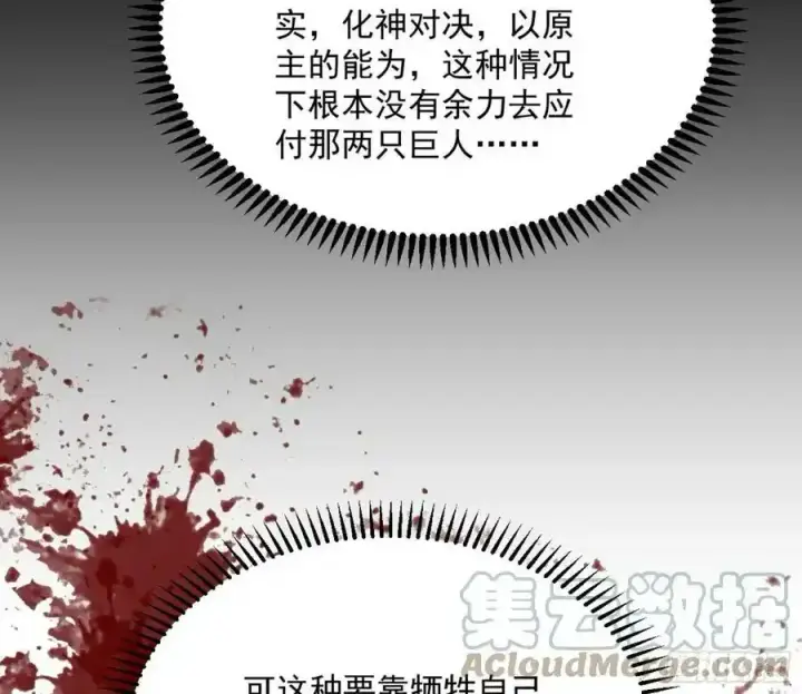 漫画《我为邪帝》天道镇压，峰回路转第97张图