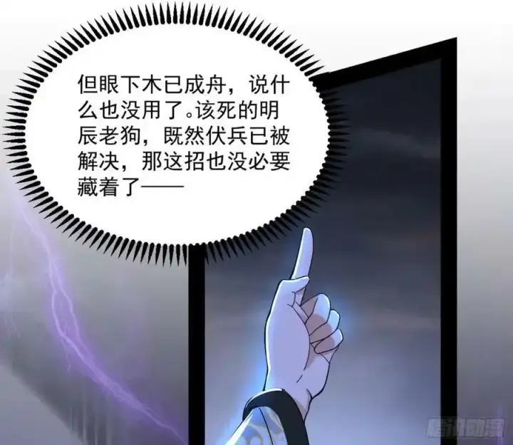 漫画《我为邪帝》天道镇压，峰回路转第99张图