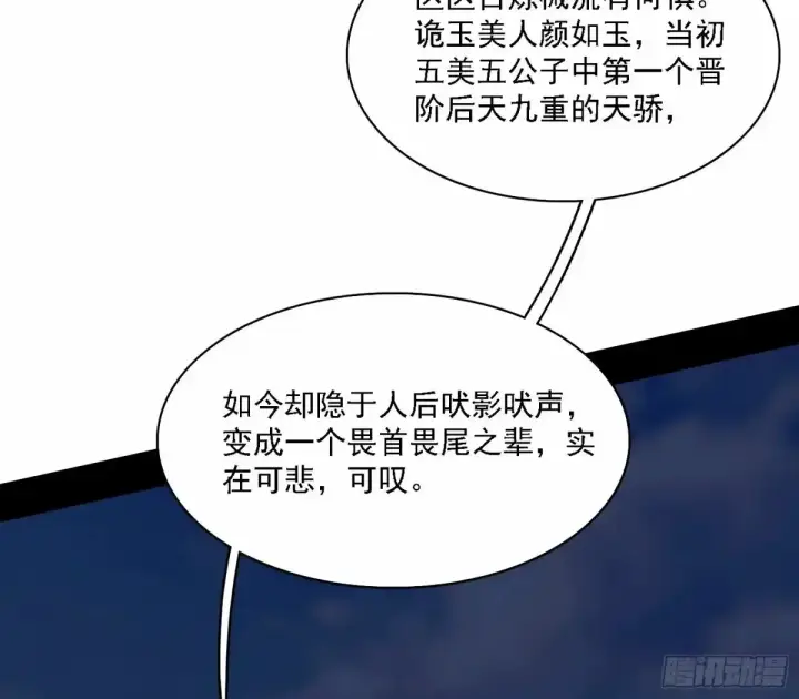 漫画《我为邪帝》大汉公主颜如玉 【一更】第10张图