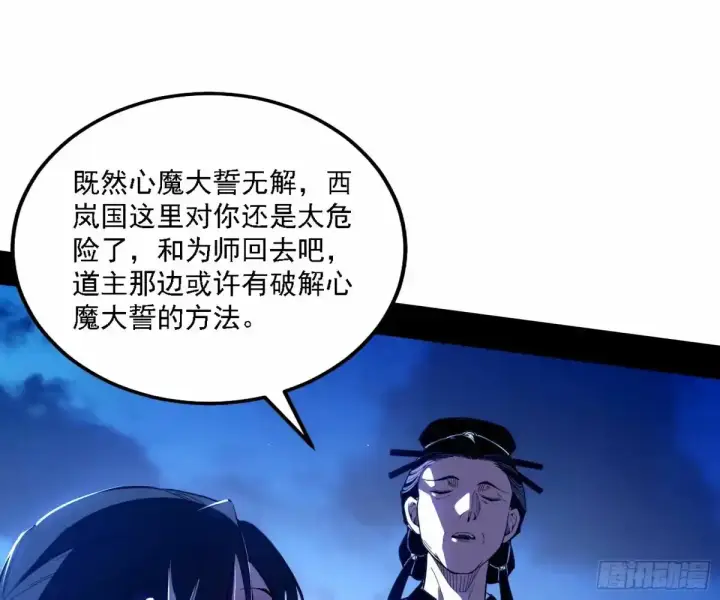漫画《我为邪帝》大汉公主颜如玉 【一更】第108张图