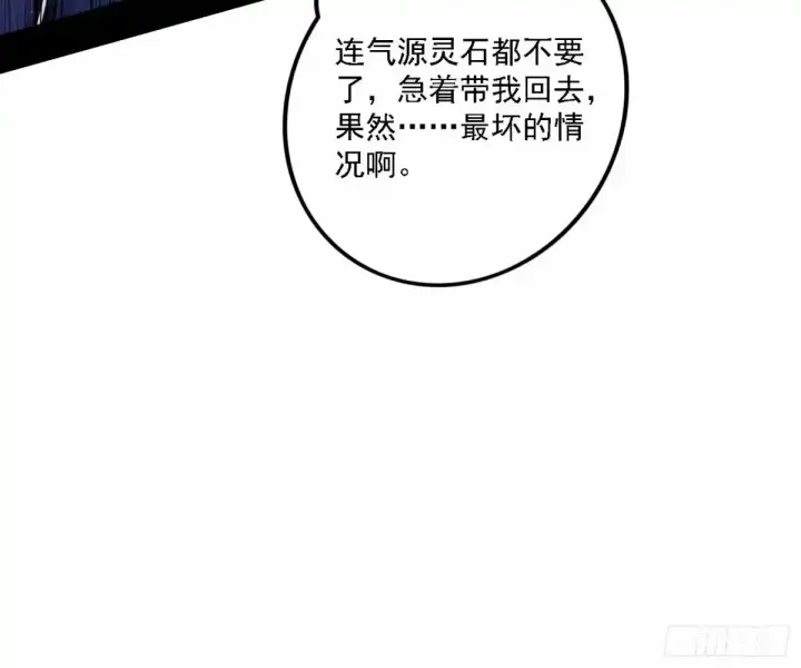 漫画《我为邪帝》大汉公主颜如玉 【一更】第117张图