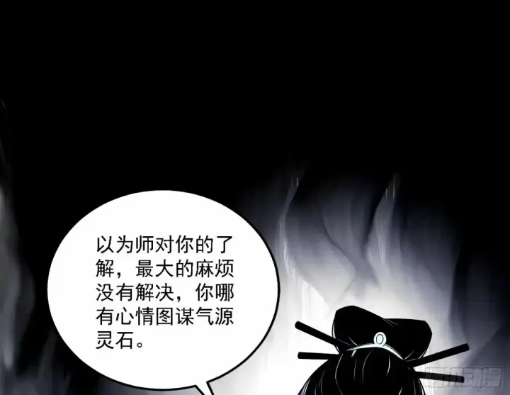 漫画《我为邪帝》大汉公主颜如玉 【一更】第125张图