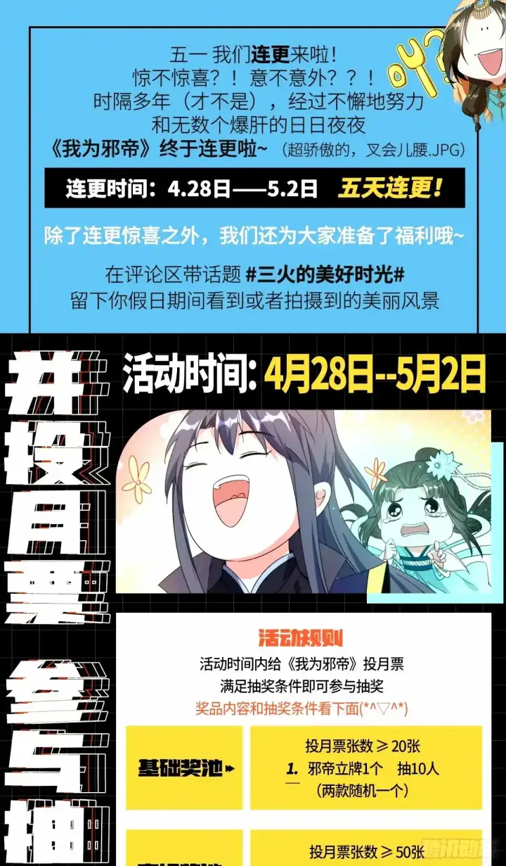 漫画《我为邪帝》大汉公主颜如玉 【一更】第137张图