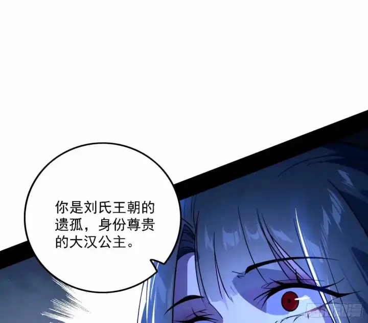 漫画《我为邪帝》大汉公主颜如玉 【一更】第21张图