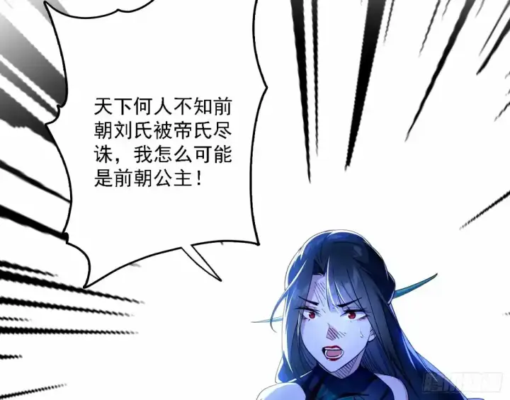 漫画《我为邪帝》大汉公主颜如玉 【一更】第25张图