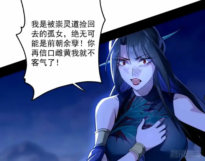 漫画《我为邪帝》大汉公主颜如玉 【一更】第28张图