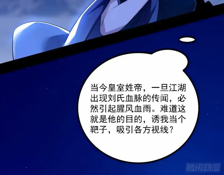 漫画《我为邪帝》大汉公主颜如玉 【一更】第29张图