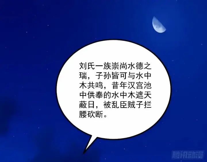 漫画《我为邪帝》大汉公主颜如玉 【一更】第30张图