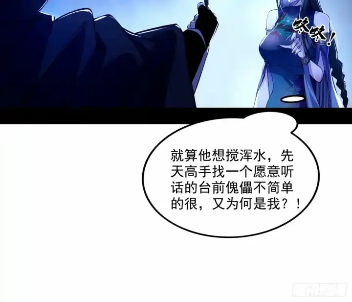 漫画《我为邪帝》大汉公主颜如玉 【一更】第34张图