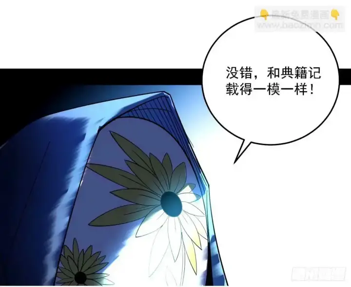 漫画《我为邪帝》大汉公主颜如玉 【一更】第50张图
