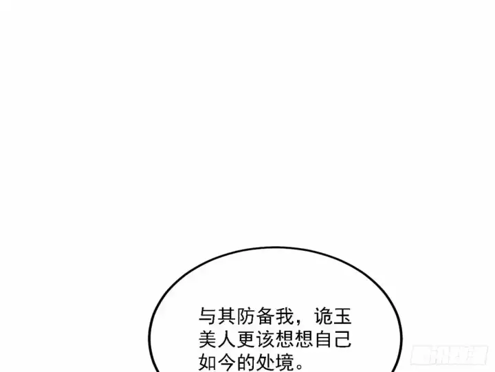 漫画《我为邪帝》大汉公主颜如玉 【一更】第58张图
