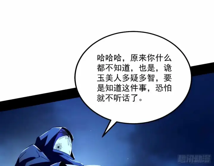 漫画《我为邪帝》大汉公主颜如玉 【一更】第61张图