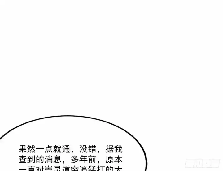 漫画《我为邪帝》大汉公主颜如玉 【一更】第66张图