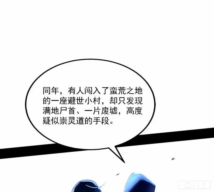 漫画《我为邪帝》大汉公主颜如玉 【一更】第69张图