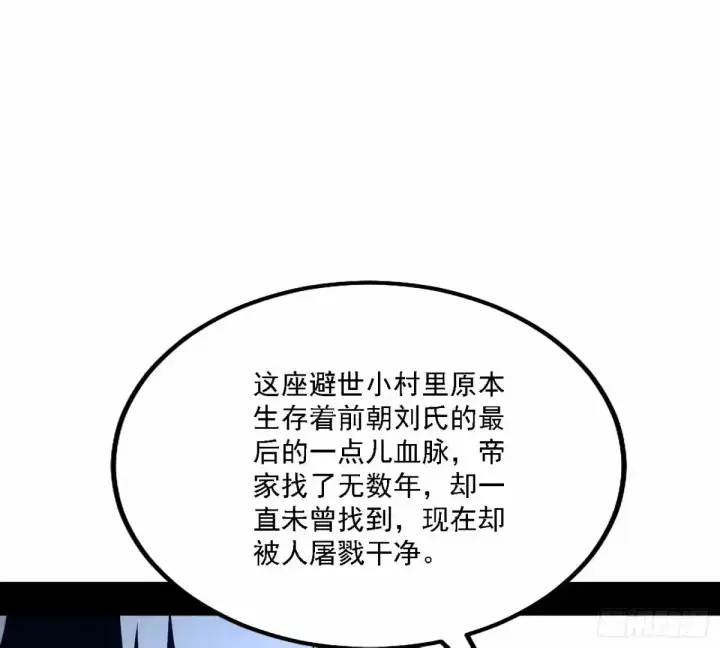 漫画《我为邪帝》大汉公主颜如玉 【一更】第71张图