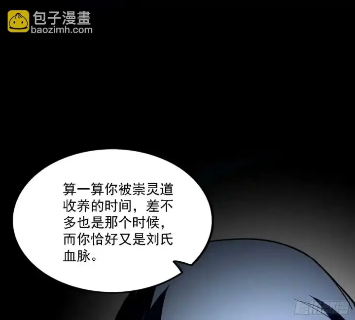 漫画《我为邪帝》大汉公主颜如玉 【一更】第73张图