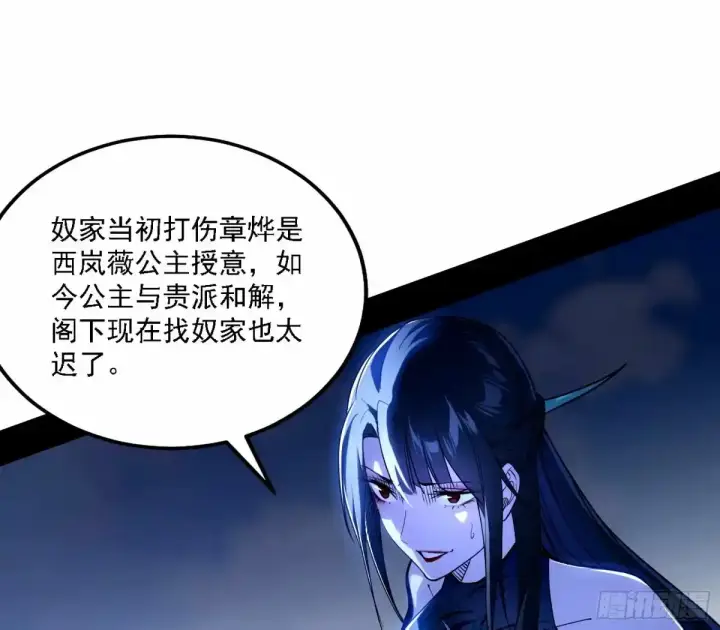 漫画《我为邪帝》大汉公主颜如玉 【一更】第8张图