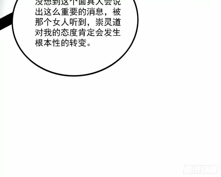 漫画《我为邪帝》大汉公主颜如玉 【一更】第89张图