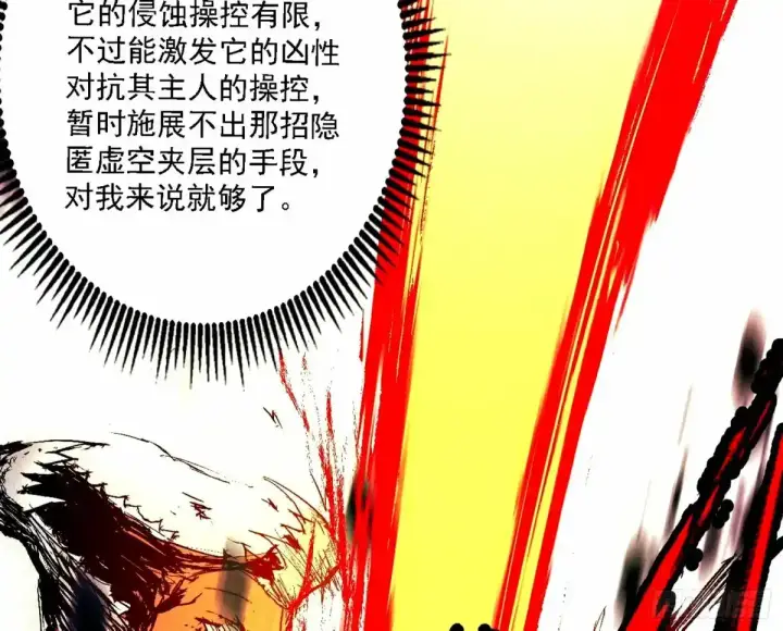 漫画《我为邪帝》惊不惊喜，意不意外 【二更】第102张图