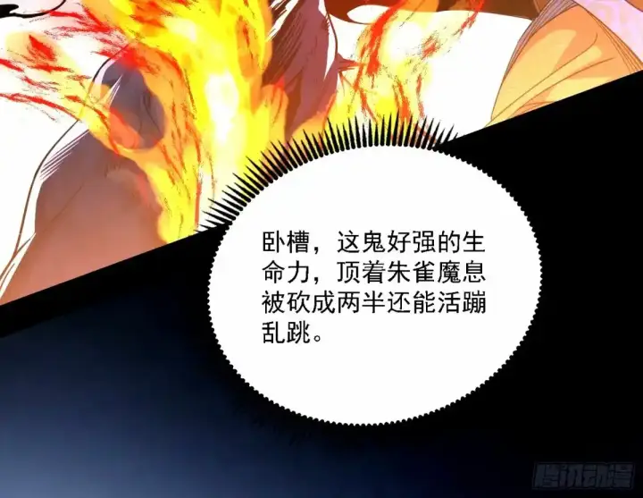 漫画《我为邪帝》惊不惊喜，意不意外 【二更】第111张图