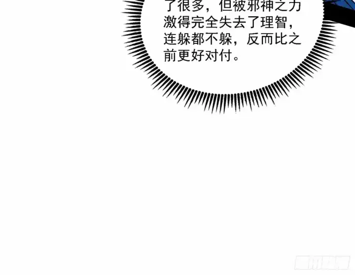 漫画《我为邪帝》惊不惊喜，意不意外 【二更】第117张图