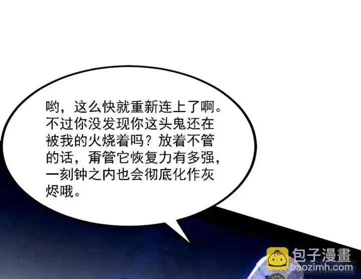 漫画《我为邪帝》惊不惊喜，意不意外 【二更】第121张图