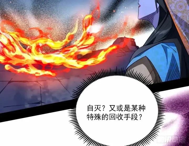 漫画《我为邪帝》惊不惊喜，意不意外 【二更】第126张图