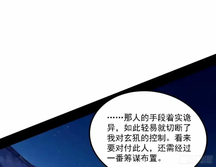 漫画《我为邪帝》惊不惊喜，意不意外 【二更】第136张图