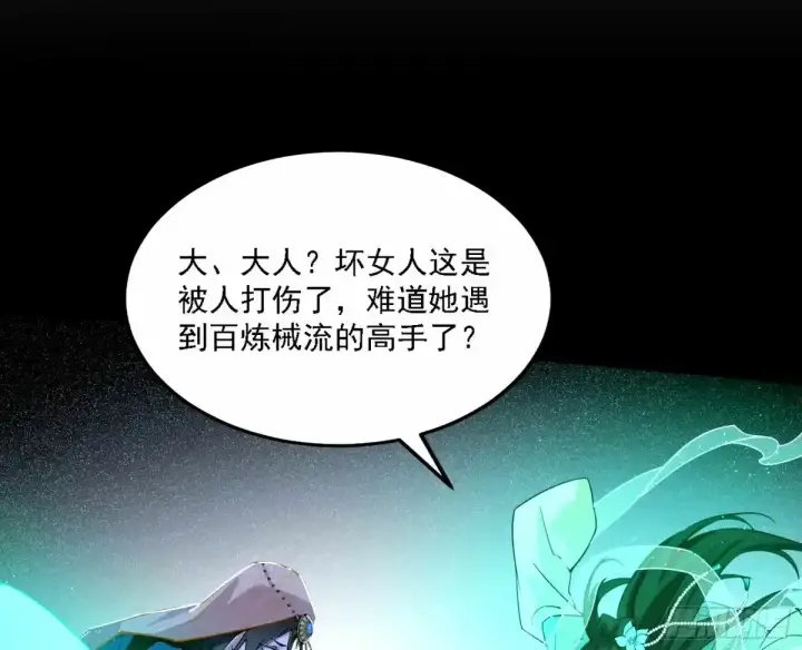 漫画《我为邪帝》惊不惊喜，意不意外 【二更】第25张图