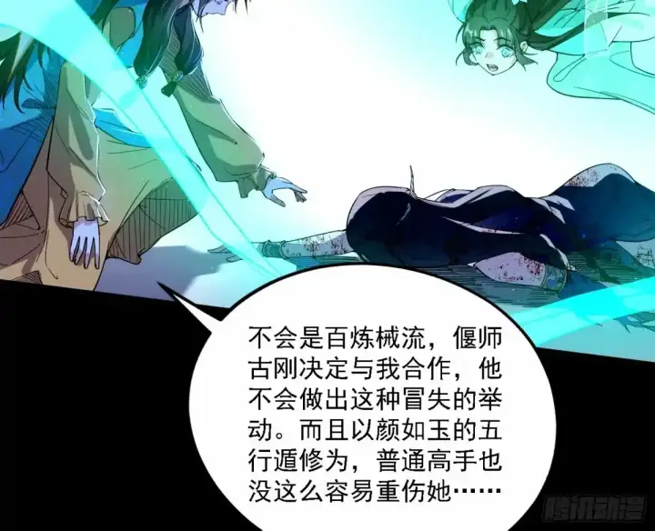 漫画《我为邪帝》惊不惊喜，意不意外 【二更】第26张图