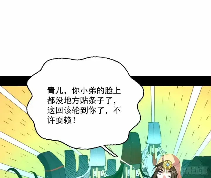 漫画《我为邪帝》惊不惊喜，意不意外 【二更】第6张图