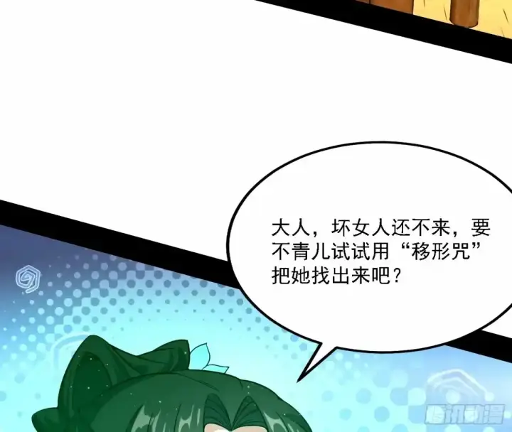 漫画《我为邪帝》惊不惊喜，意不意外 【二更】第8张图