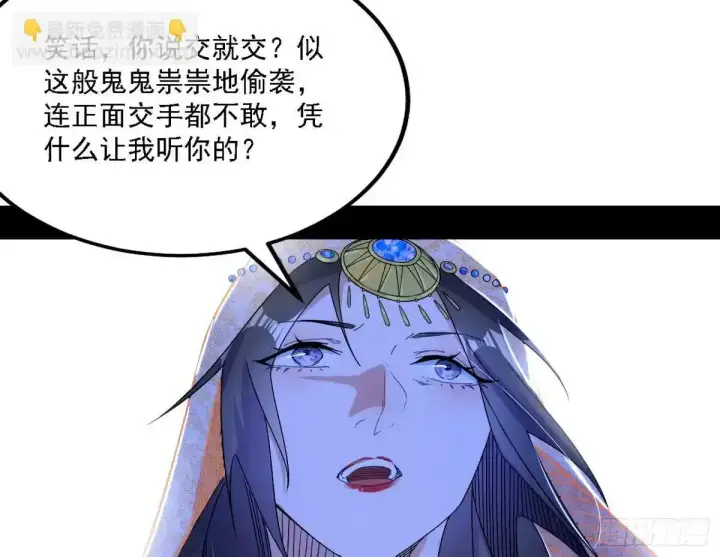 漫画《我为邪帝》惊不惊喜，意不意外 【二更】第82张图