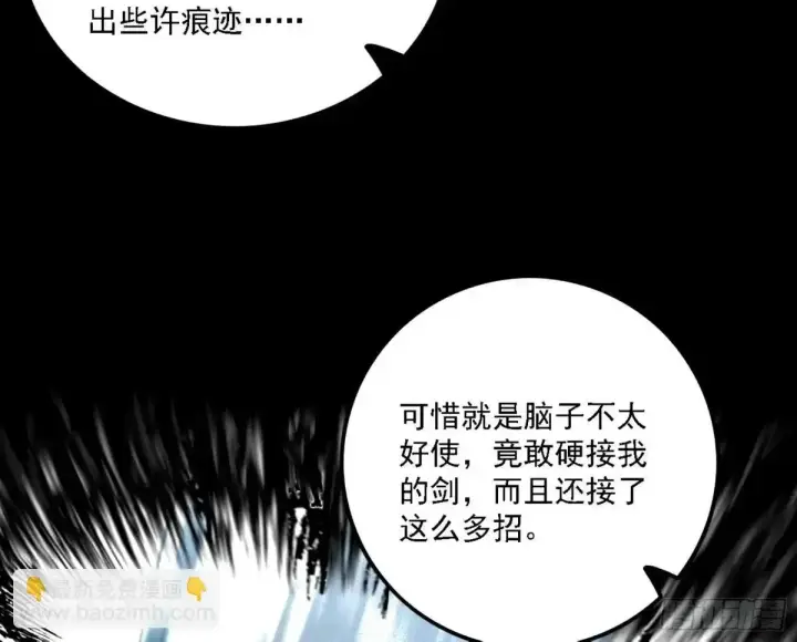 漫画《我为邪帝》惊不惊喜，意不意外 【二更】第94张图