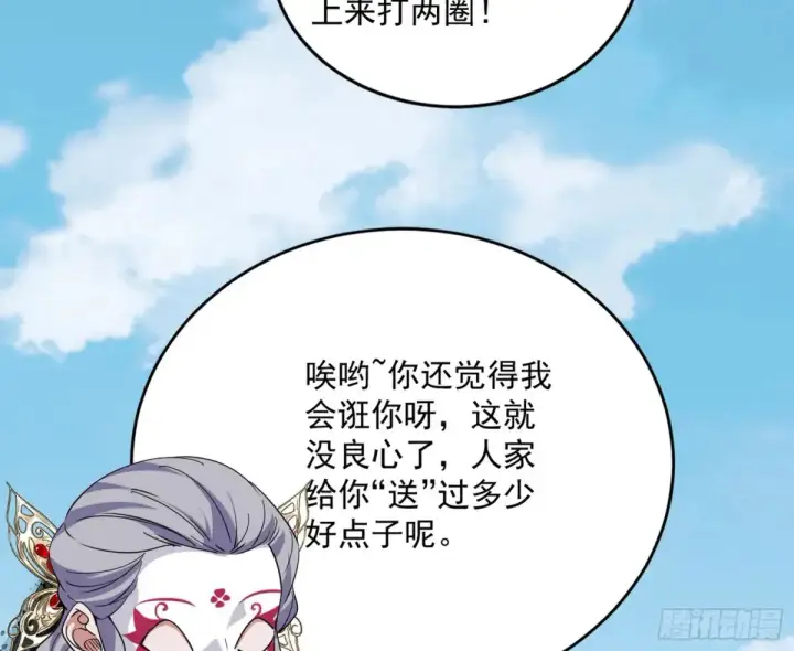 漫画《我为邪帝》假魔罗现踪和谢焱的算盘第10张图