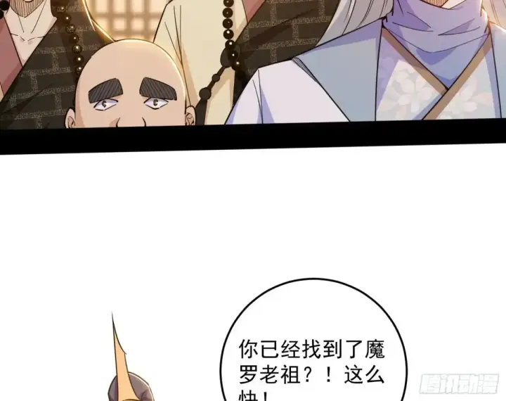 漫画《我为邪帝》假魔罗现踪和谢焱的算盘第100张图