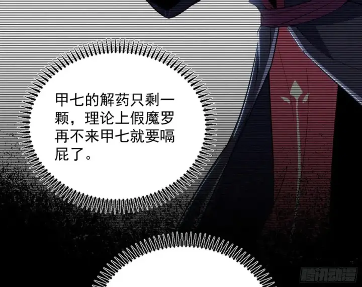 漫画《我为邪帝》假魔罗现踪和谢焱的算盘第104张图