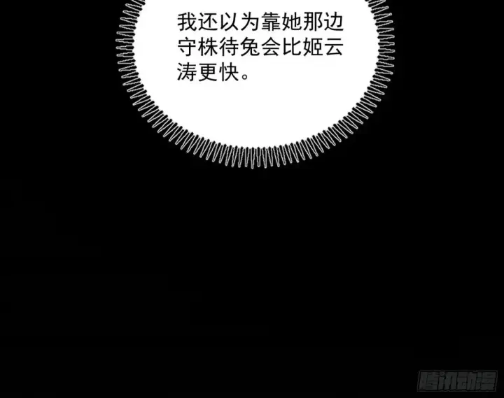 漫画《我为邪帝》假魔罗现踪和谢焱的算盘第105张图