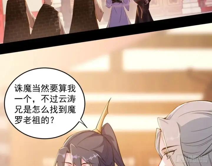 漫画《我为邪帝》假魔罗现踪和谢焱的算盘第107张图