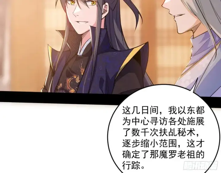 漫画《我为邪帝》假魔罗现踪和谢焱的算盘第108张图