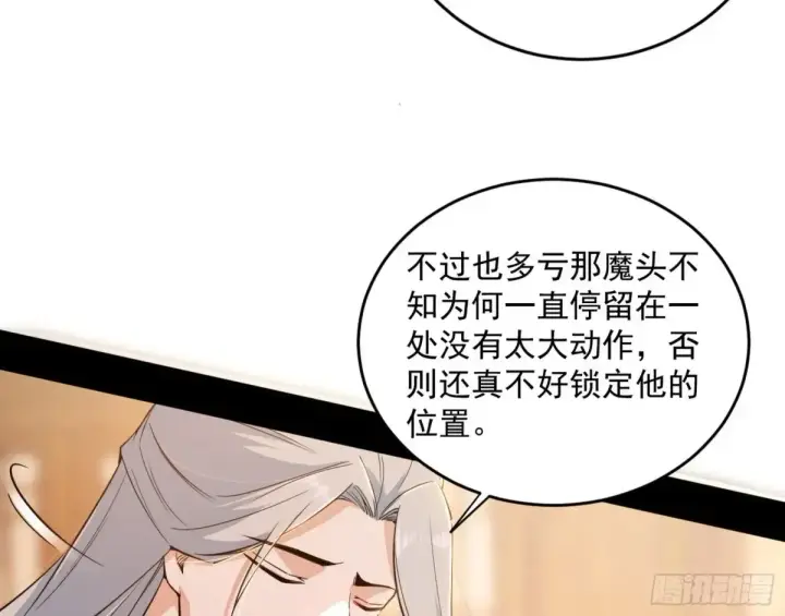 漫画《我为邪帝》假魔罗现踪和谢焱的算盘第109张图