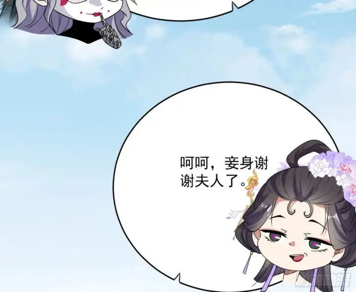 漫画《我为邪帝》假魔罗现踪和谢焱的算盘第11张图