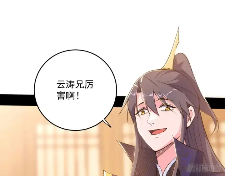 漫画《我为邪帝》假魔罗现踪和谢焱的算盘第111张图
